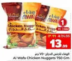 الوفاء ناغتس الدجاج 750 جرام