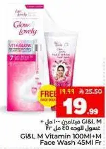 غسول الوجه GI&L M فيتامين 100 مل + غسول الوجه 45 مل