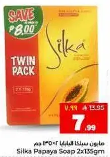 صابون سيلكا بابايا 2x135 جرام