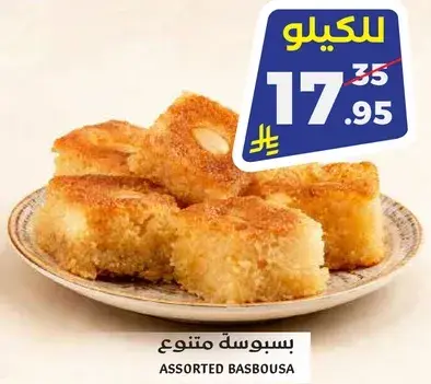 بسبوسه متنوع