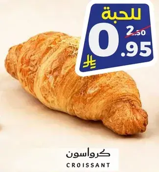 كرواسون