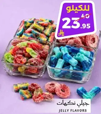 جيلي نكهات