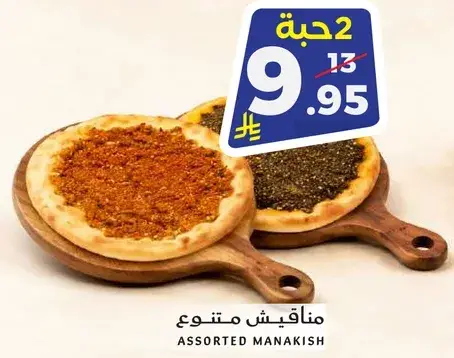 مناقيش متنوع