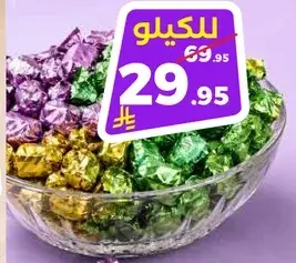 حلويات متنوعه، 1 كيلو