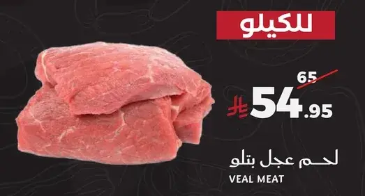 لحم عجل بتلو