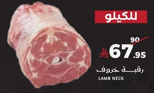 رقبه خروف