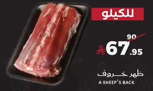 ظهر خروف