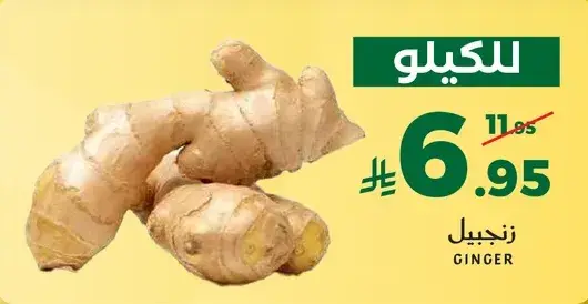 زنجبيل، 1 كيلو