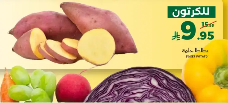 بطاطا حلوه، 3 كيلو