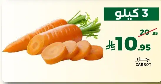 3 كيلو جزر