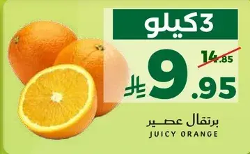 برتقال عصير 3 كيلو