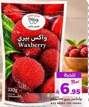 واکس بیری 330 جرام