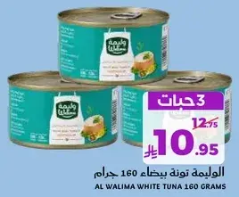 الوليمه تونه بيضاء 160 جرام