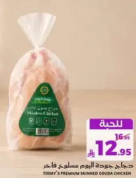 دجاج جوده اليوم مسلوخ فاخر