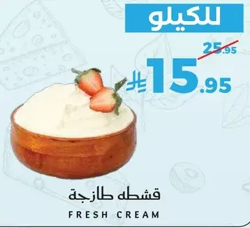 قشطه طازجه