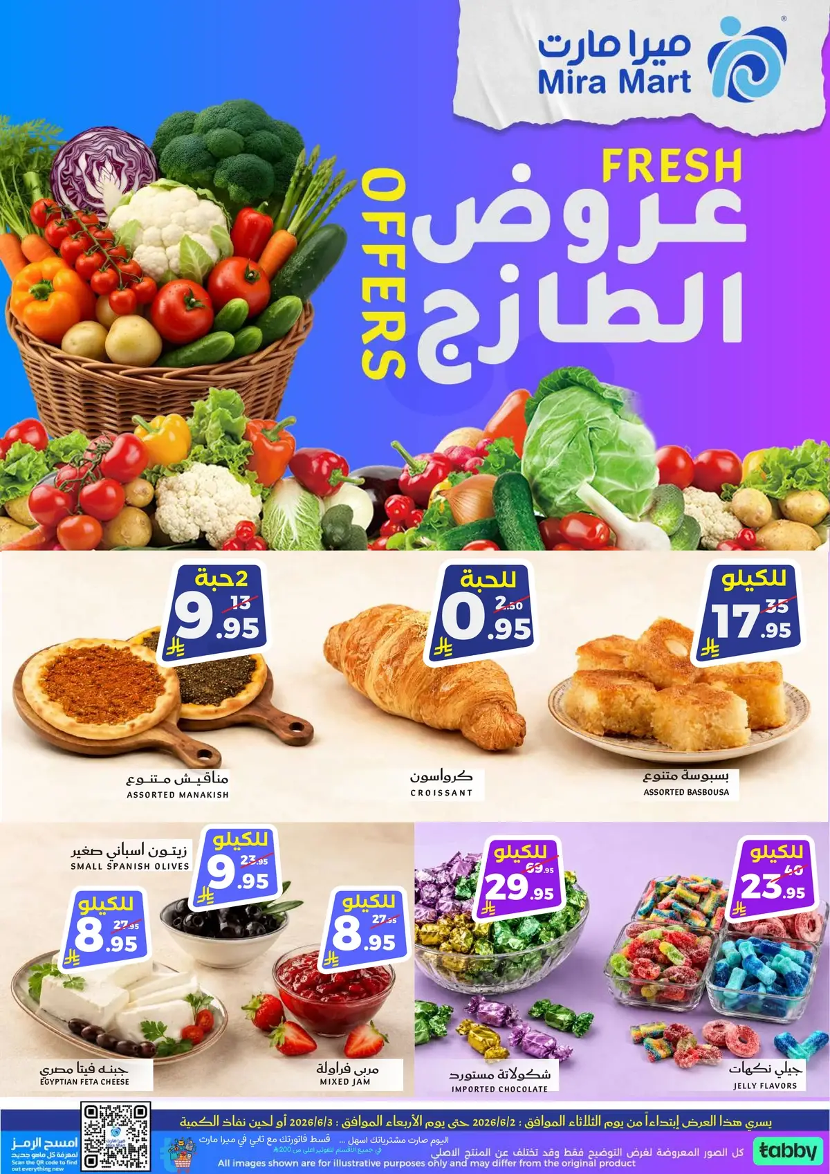 عروض الطازج