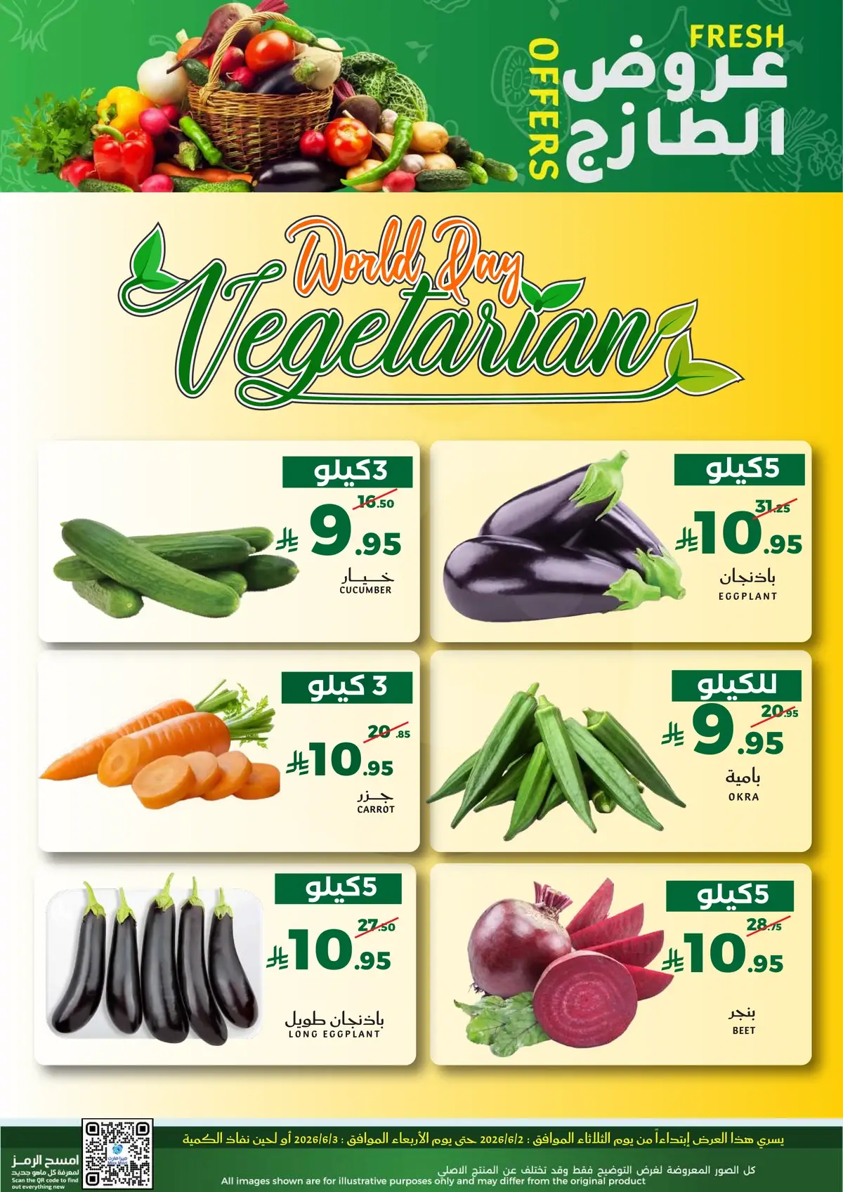 عروض الطازج - صفحة 3