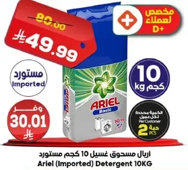اريال مسحوق غسيل 10 كجم مستورد