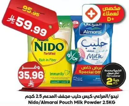 نيدو/المراعي كيس حليب مجفف 2.5 كجم