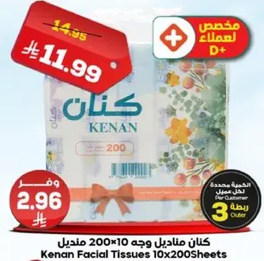 كنان مناديل وجه 10×200 منديل