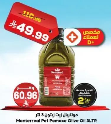 مونتريال زيت زيتون 3 لتر