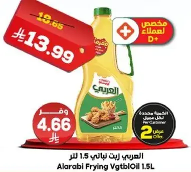 العربي زيت نباتي 1.5 لتر