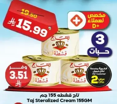 تاج قشطه 155 جرام