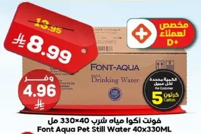 فונט اكوا مياه شرب 40×330 مل