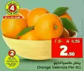 برتقال فالنسيا لكل كجم