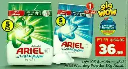 Ariel Washing Powder 5Kg Assorted
