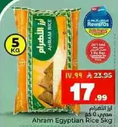 ارز الاهرام 5 كجم