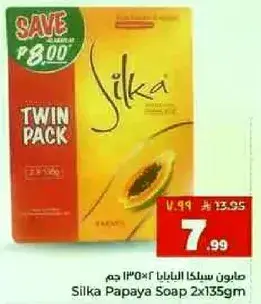 صابون سيليكا بابايا 2×135 جرام