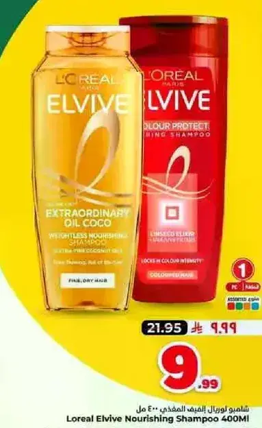 Loreal Elvive Nourishing Shampoo 400ml