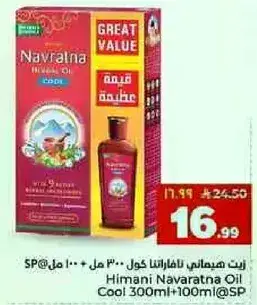 Himani Navaratna Oil Cool 300ml + 100ml