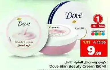 كريم دوف لجمال البشره 150 مل