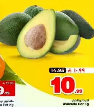 افوكادو للكيلو