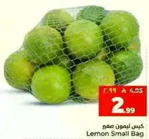 كيس ليمون صغير