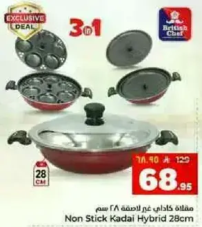مقلاه كاداي غير لاصقه 28 سم