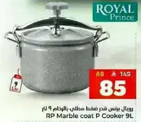 RP Marble coat P Cooker 9L