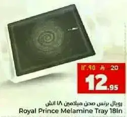 رويال برنس صحن ميلامين 18 انش
