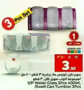 مجموعه اكواب سويل كان، 3 قطع، 400 مل