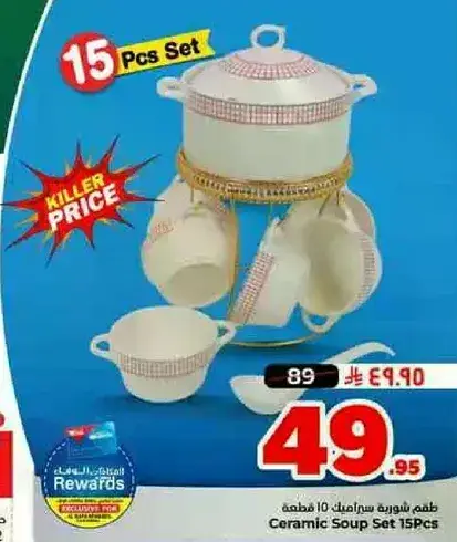 طقم شوربه سيراميك 15 قطعه