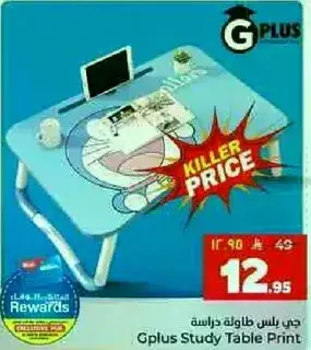 جي بلس طاوله دراسه