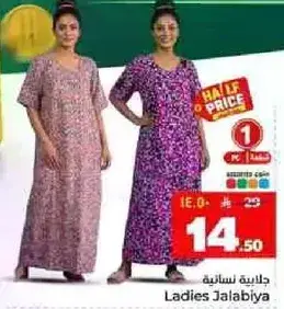 جلبيه نساييه