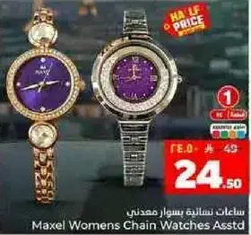 ساعات نساييه بسوار معدني