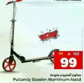 سكوتر المنيوم منوعه