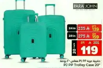حقيبه PJ PP مقاس 20 بوصه