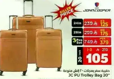 حقيبه سفر JC PU 20 بوصه