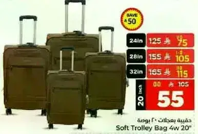 حقيبه بعجلات 20 بوصه