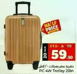 حقيبه سفر 20 انش
